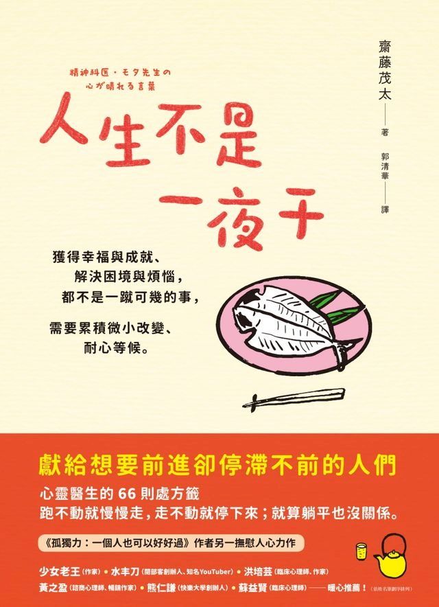  人生不是一夜干(Kobo/電子書)