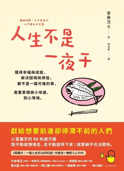 人生不是一夜干(Kobo/電子書)