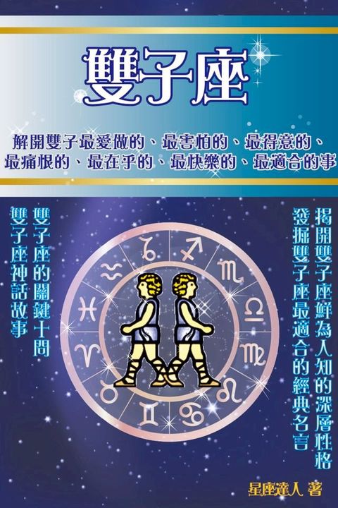 雙子座(Kobo/電子書)