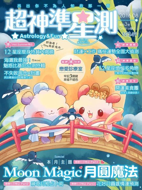 超神準星測誌Vol.18(Kobo/電子書)