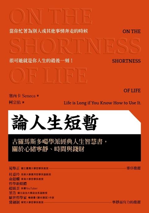 論人生短暫