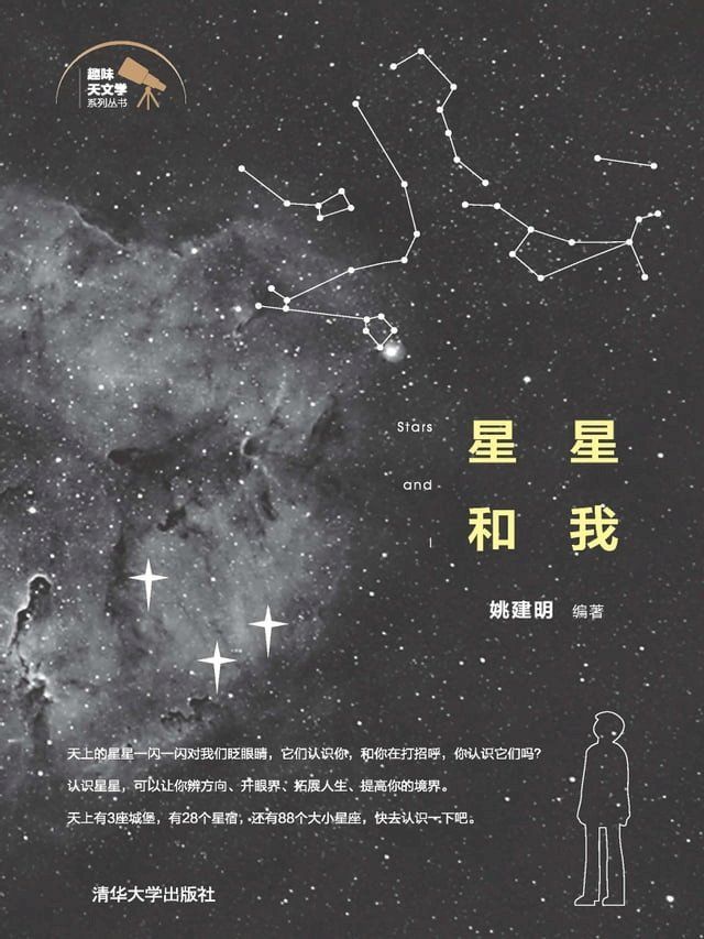  星星和我(Kobo/電子書)