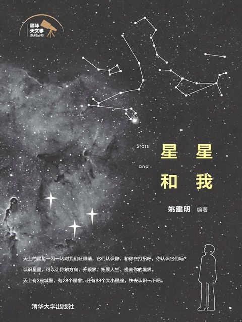 星星和我(Kobo/電子書)