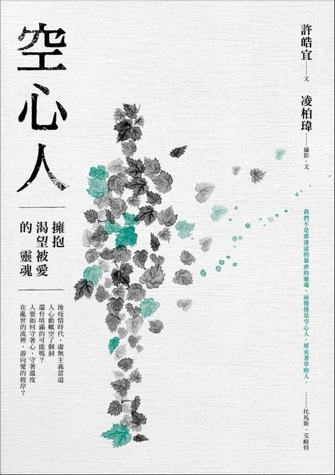 空心人(Kobo/電子書)