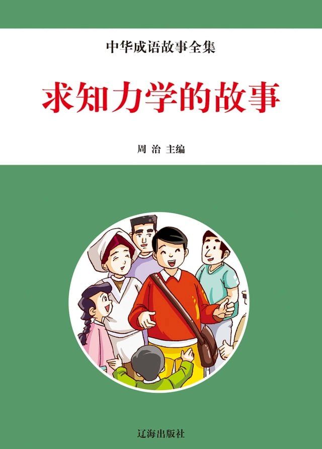  求知力学的故事(Kobo/電子書)