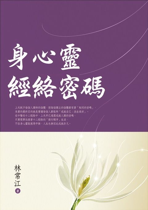 身心靈經絡密碼(Kobo/電子書)