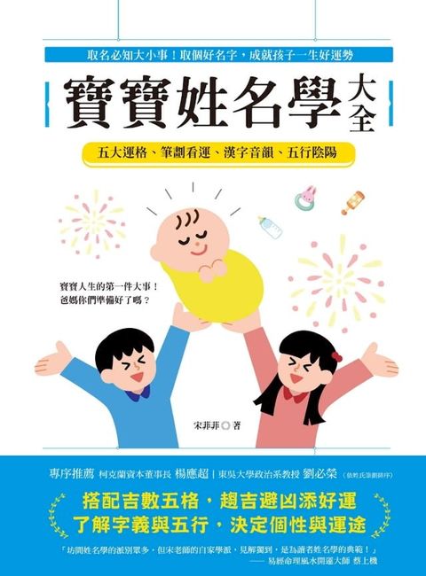 寶寶姓名學大全(Kobo/電子書)