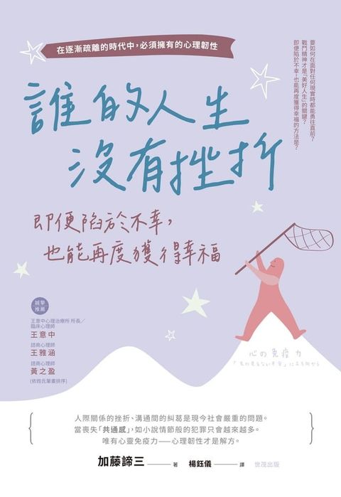 誰的人生沒有挫折：即便陷於不幸，也能再度獲得幸福(Kobo/電子書)