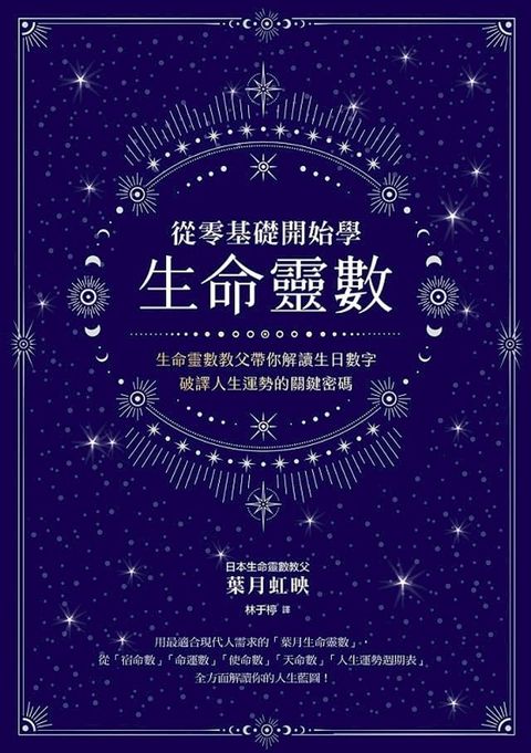 從零基礎開始學生命靈數(Kobo/電子書)