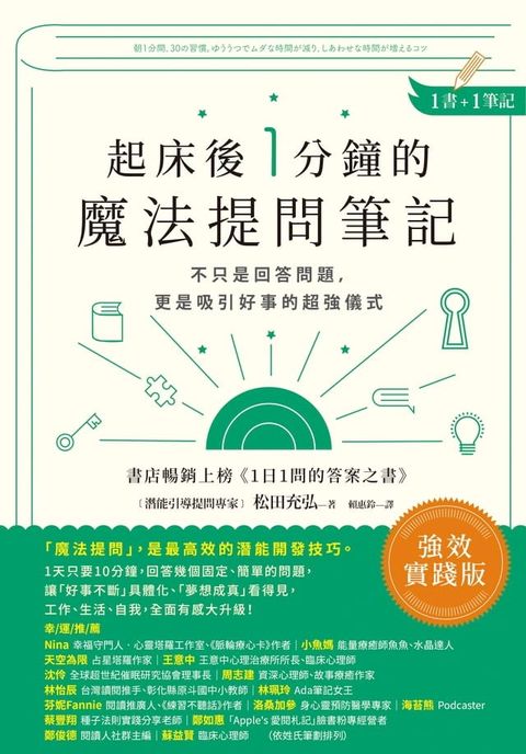 起床後1分鐘的魔法提問筆記：【1書＋1筆記】不只是回答問題，更是吸引好事的超強儀式(Kobo/電子書)