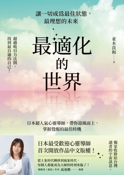 最適化的世界：讓一切成為最佳狀態，最理想的未來(Kobo/電子書)