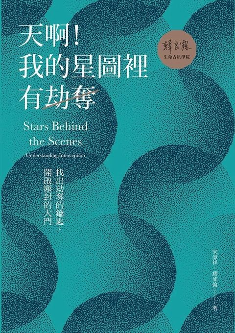 天啊！我的星圖裡有劫奪(Kobo/電子書)