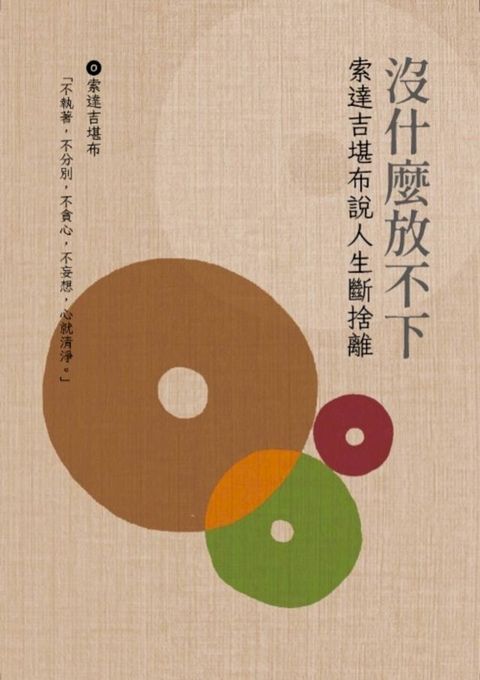 沒什麼放不下(Kobo/電子書)