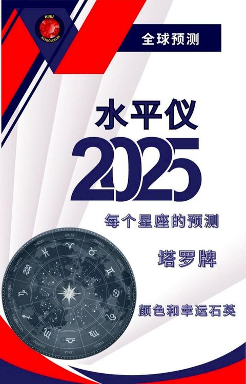 水平仪 2025(Kobo/電子書)