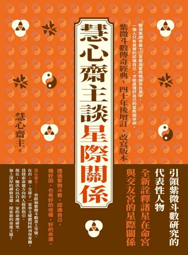 紫微斗數新詮- 優惠推薦- 2025年5月- Rakuten樂天市場