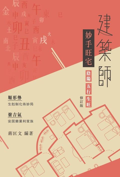 建築師妙手旺宅(Kobo/電子書)