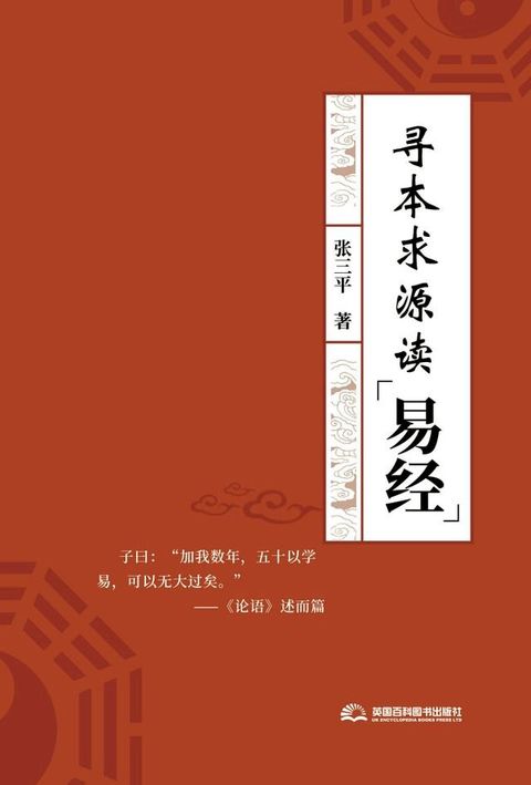 寻本求源读易经(Kobo/電子書)