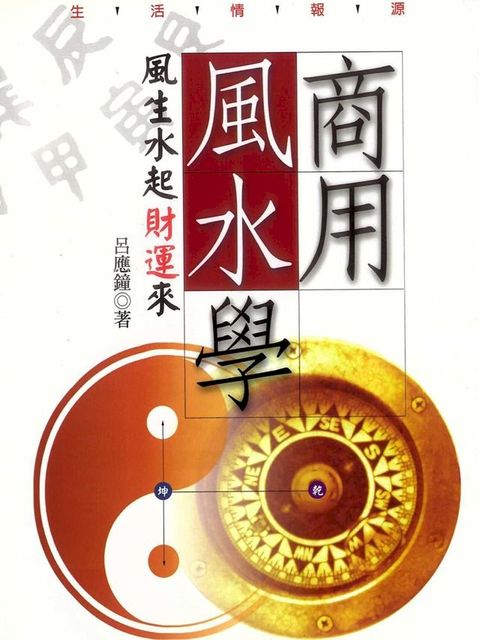 商用風水學(Kobo/電子書)