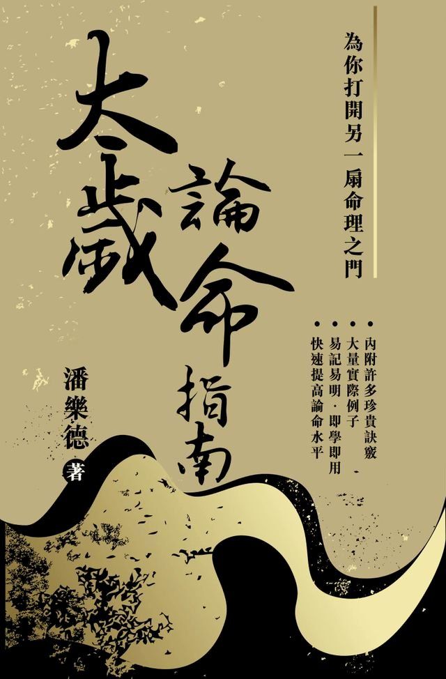  太歲論命指南(Kobo/電子書)