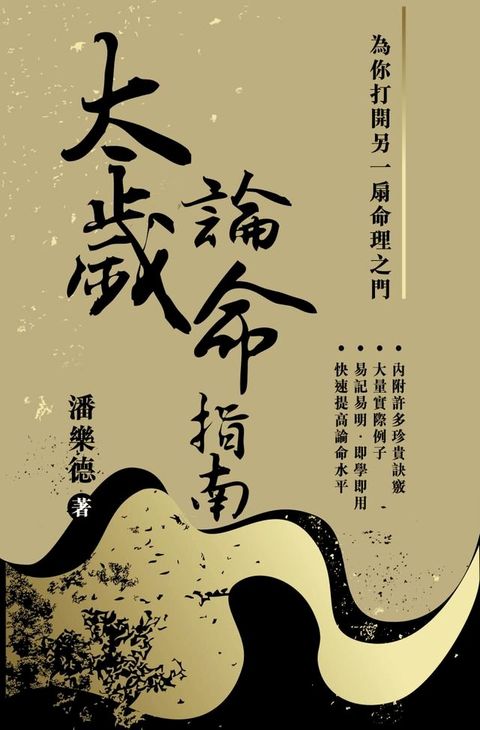 太歲論命指南(Kobo/電子書)