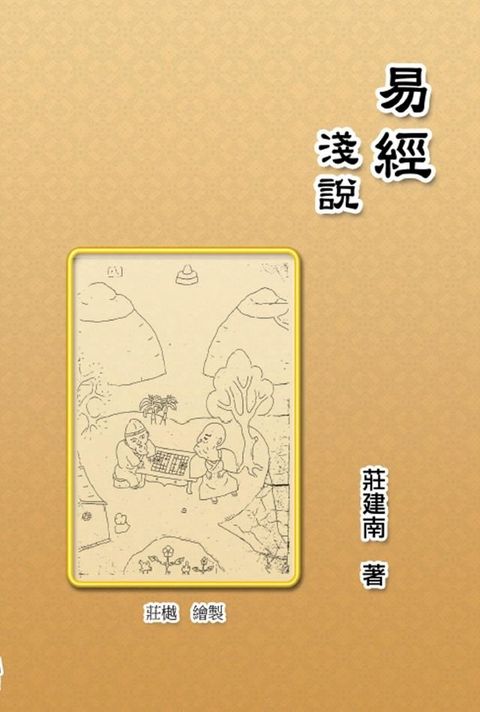 Introduction of the Book of Changes(Kobo/電子書)