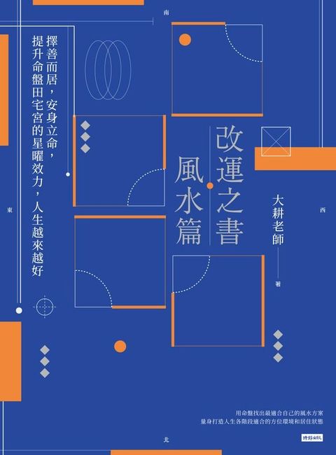 改運之書？風水篇(Kobo/電子書)