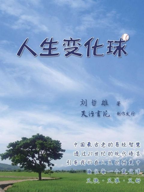 人生變化球(簡體)(Kobo/電子書)