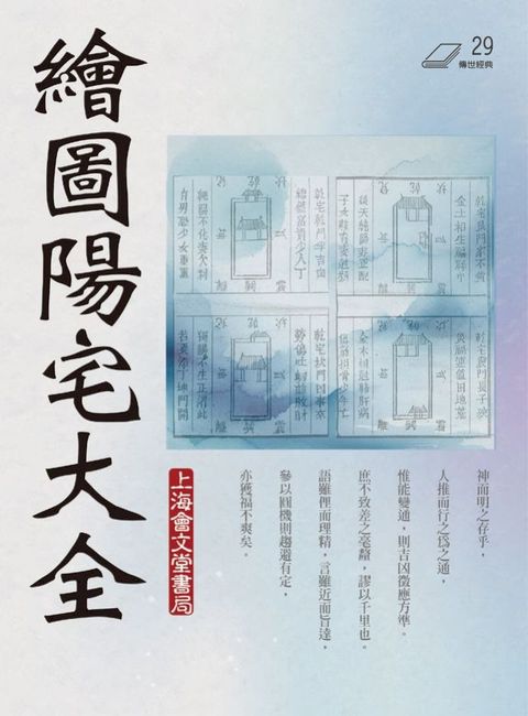 繪圖陽宅大全(Kobo/電子書)