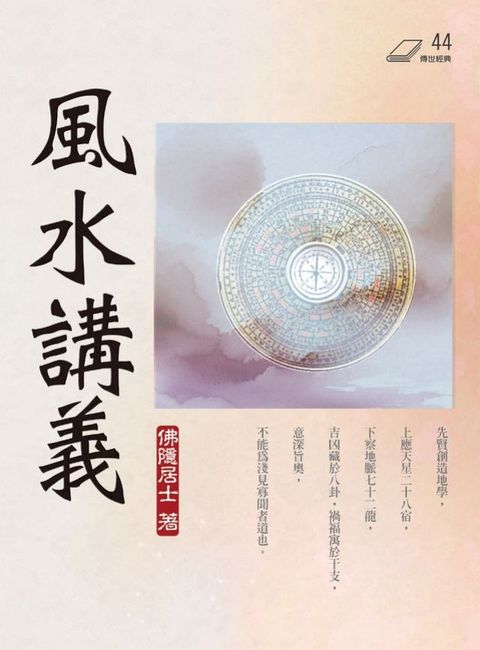 風水講義(Kobo/電子書)