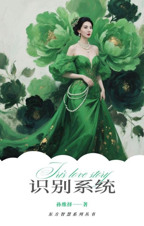 第四部《识别系统》中文版