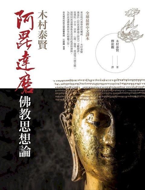 阿毘達磨佛教思想論(Kobo/電子書)