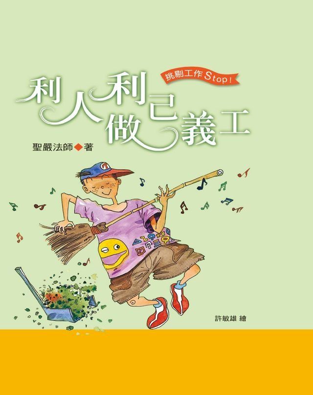  利人利己做義工(Kobo/電子書)