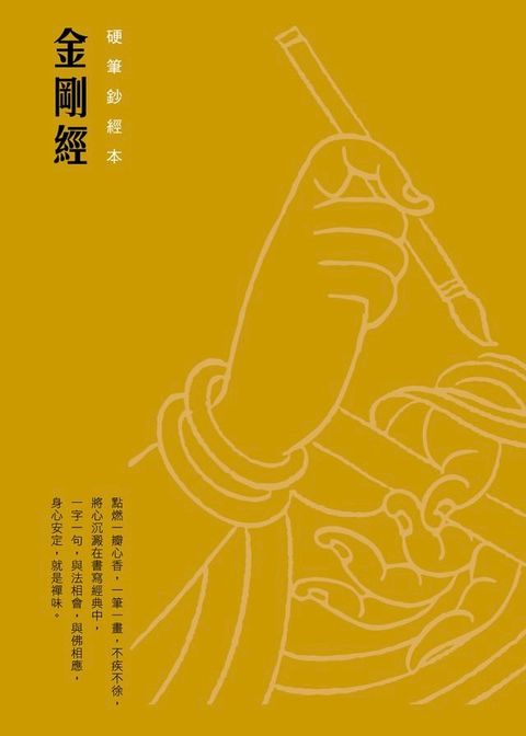 金剛經　硬筆鈔經本(Kobo/電子書)