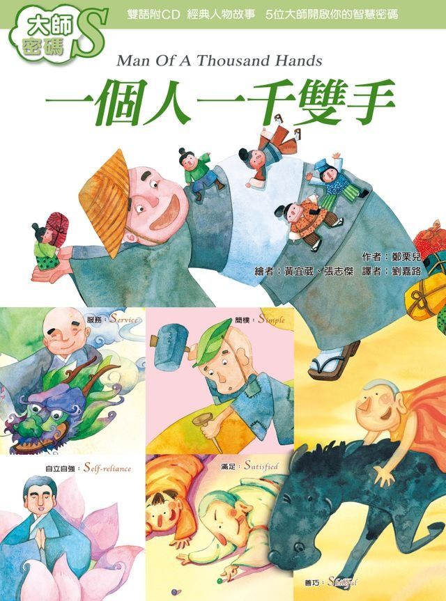  大師密碼S：一個人一千雙手(Kobo/電子書)