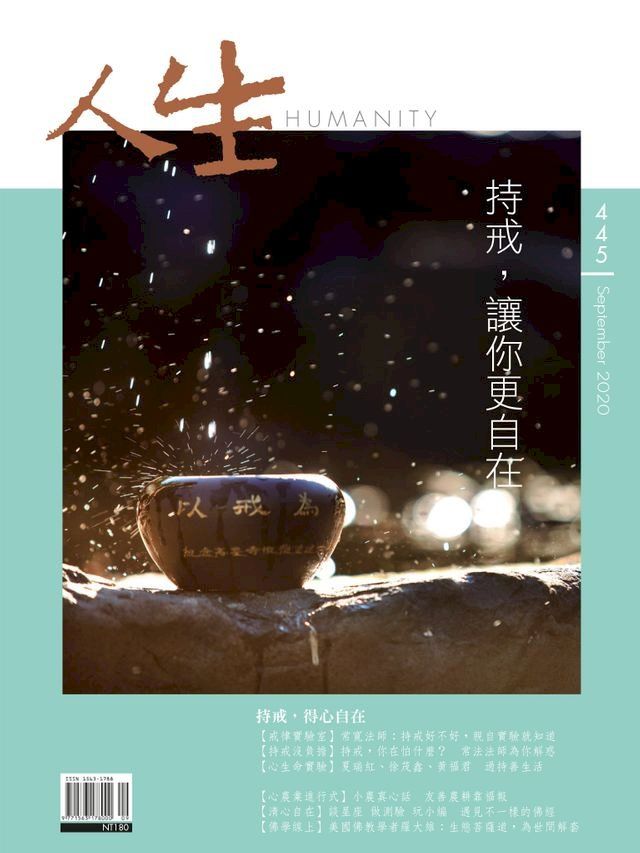  人生雜誌 第445期(Kobo/電子書)