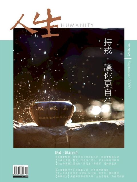 人生雜誌 第445期(Kobo/電子書)