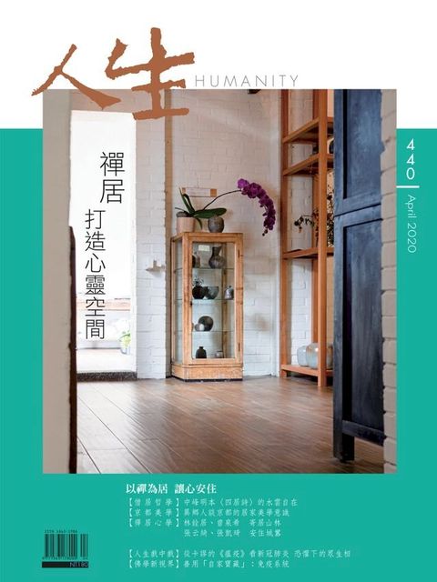 人生雜誌 第440期(Kobo/電子書)