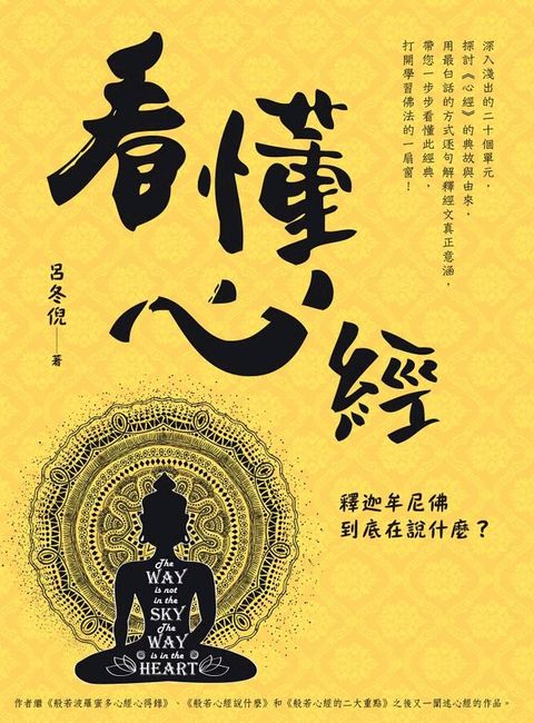 看懂心經(Kobo/電子書)