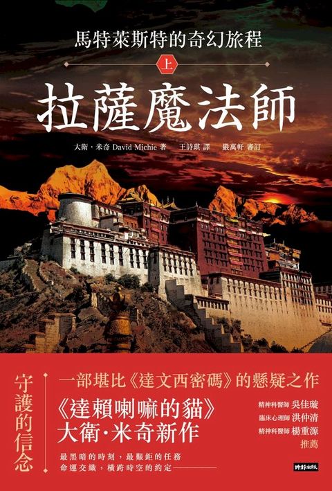 馬特萊斯特的奇幻旅程．上集：拉薩魔法師(Kobo/電子書)