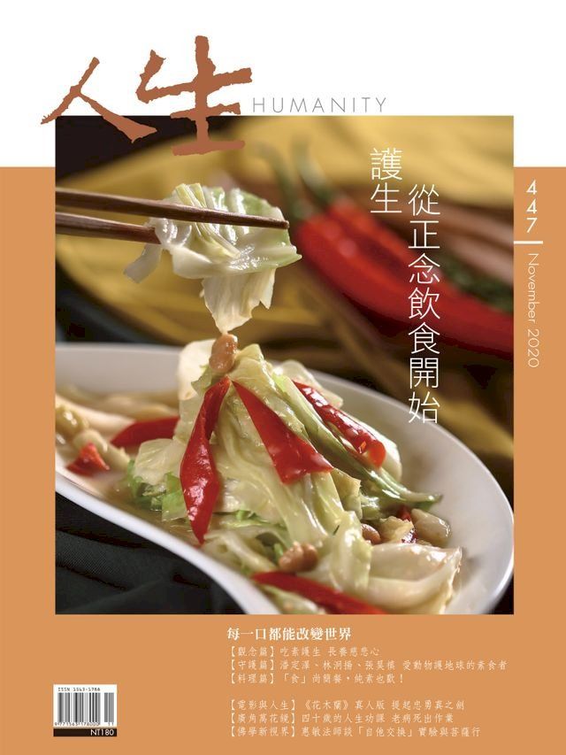  人生雜誌 第447期(Kobo/電子書)