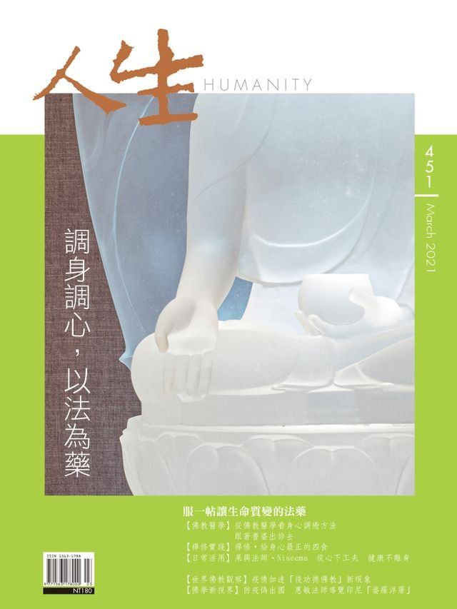  人生雜誌 第451期(Kobo/電子書)