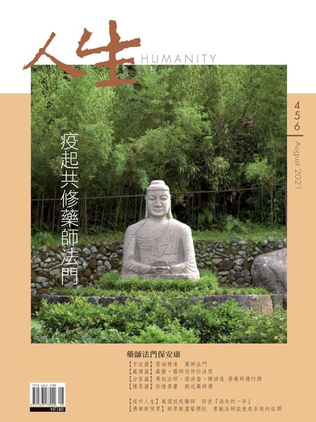  人生雜誌 第456期(Kobo/電子書)