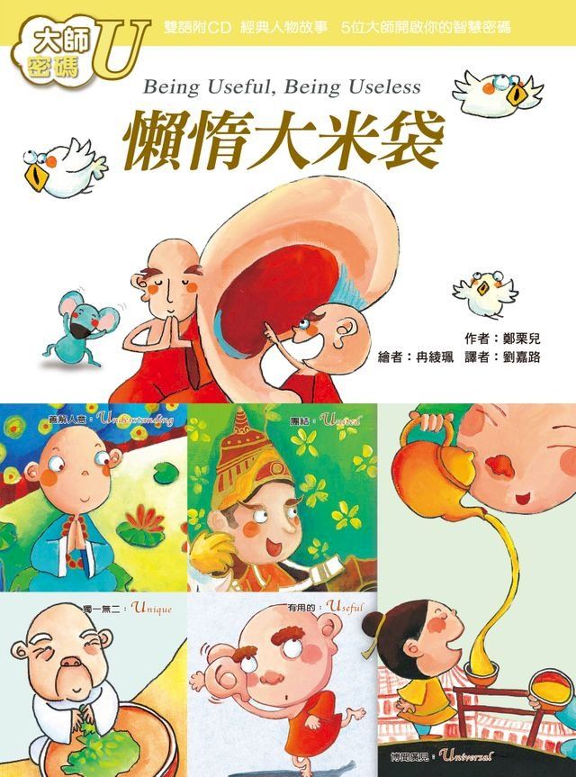  大師密碼U：懶惰大米袋(Kobo/電子書)