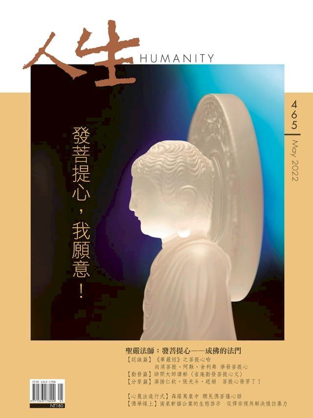  人生雜誌 第465期(Kobo/電子書)