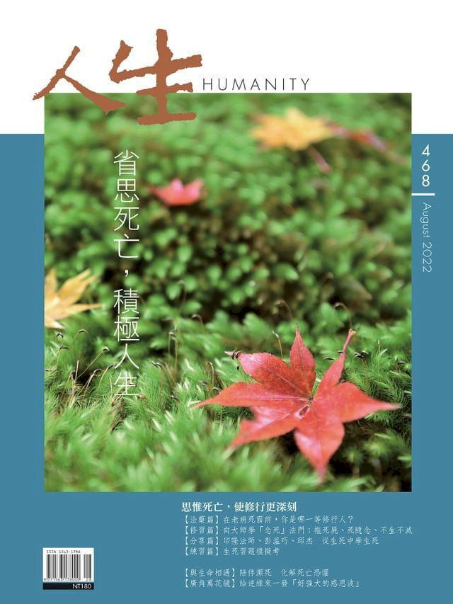  人生雜誌 第468期(Kobo/電子書)