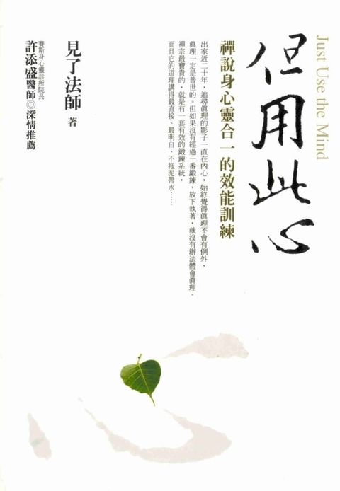 但用此心(Kobo/電子書)