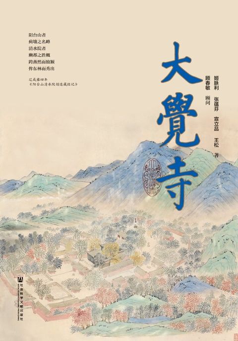 大觉寺(Kobo/電子書)