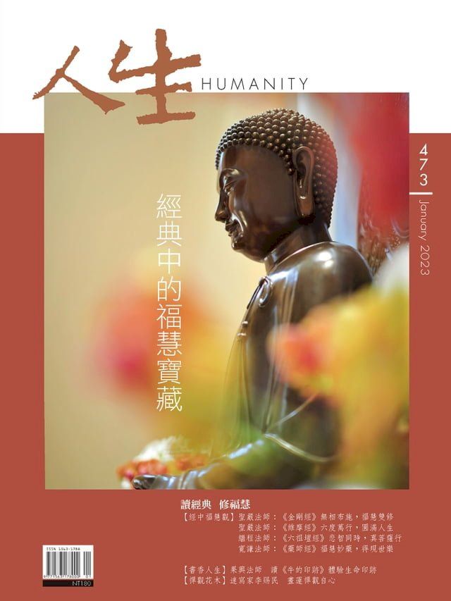  人生雜誌 第473期(Kobo/電子書)