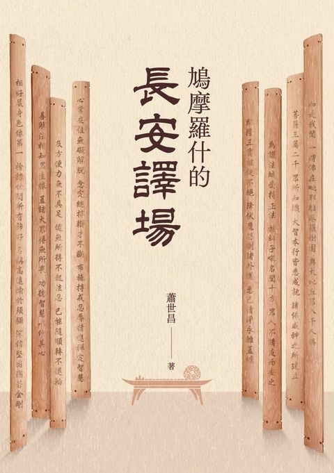 鳩摩羅什的長安譯場