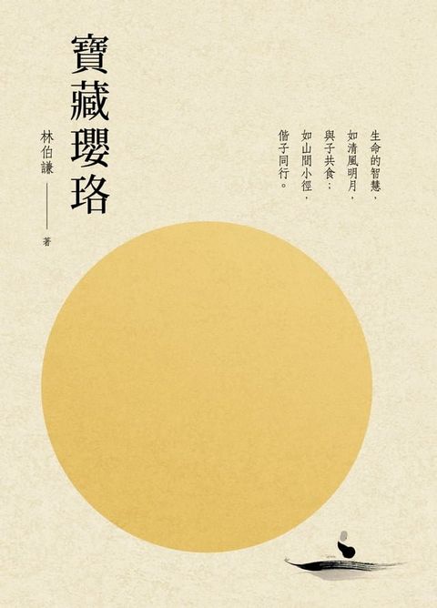 寶藏瓔珞